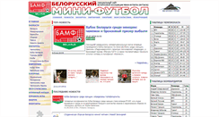 Desktop Screenshot of mini.football.by